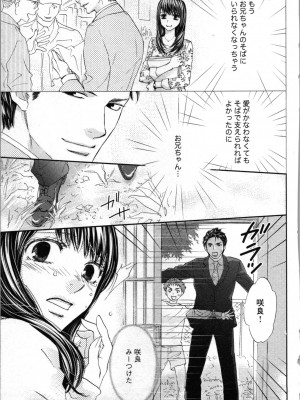 [あづみ悠羽、朝陽ゆりね] 禁断兄妹_133