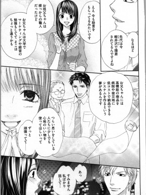 [あづみ悠羽、朝陽ゆりね] 禁断兄妹_061