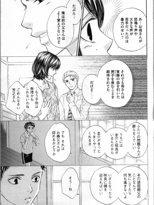 [あづみ悠羽、朝陽ゆりね] 禁断兄妹_137