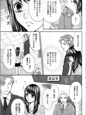 [あづみ悠羽、朝陽ゆりね] 禁断兄妹_021