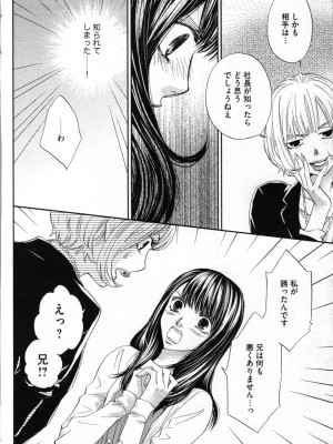 [あづみ悠羽、朝陽ゆりね] 禁断兄妹_126