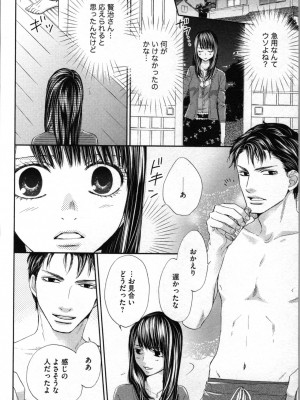 [あづみ悠羽、朝陽ゆりね] 禁断兄妹_072