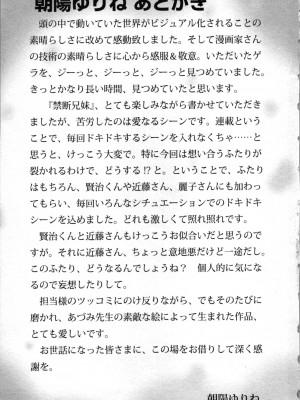 [あづみ悠羽、朝陽ゆりね] 禁断兄妹_161