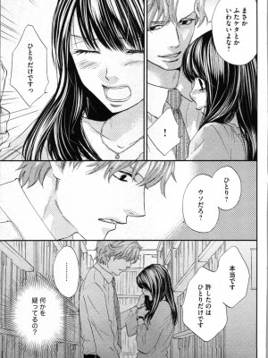 [あづみ悠羽、朝陽ゆりね] 禁断兄妹_109