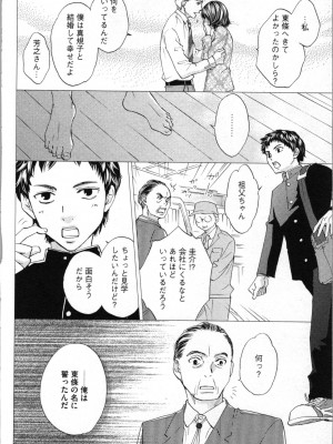 [あづみ悠羽、朝陽ゆりね] 禁断兄妹_138