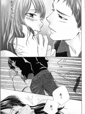 [あづみ悠羽、朝陽ゆりね] 禁断兄妹_015