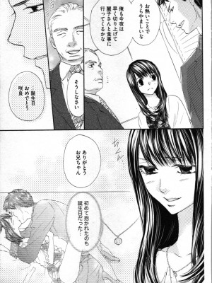 [あづみ悠羽、朝陽ゆりね] 禁断兄妹_089
