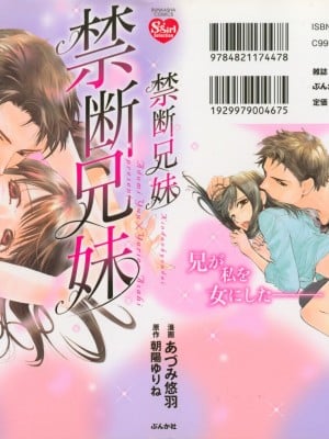 [あづみ悠羽、朝陽ゆりね] 禁断兄妹