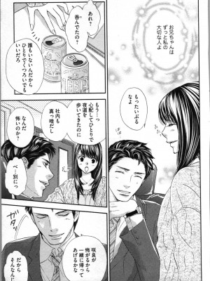 [あづみ悠羽、朝陽ゆりね] 禁断兄妹_119