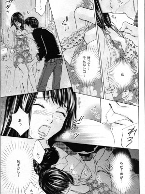 [あづみ悠羽、朝陽ゆりね] 禁断兄妹_013