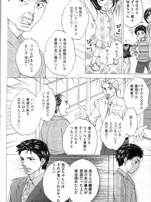 [あづみ悠羽、朝陽ゆりね] 禁断兄妹_136