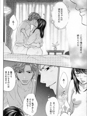 [あづみ悠羽、朝陽ゆりね] 禁断兄妹_064