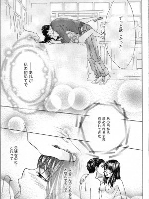 [あづみ悠羽、朝陽ゆりね] 禁断兄妹_017