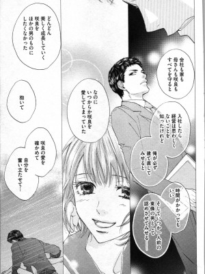 [あづみ悠羽、朝陽ゆりね] 禁断兄妹_139