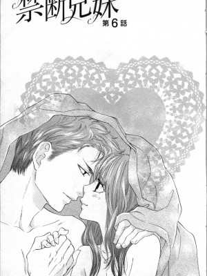 [あづみ悠羽、朝陽ゆりね] 禁断兄妹_127