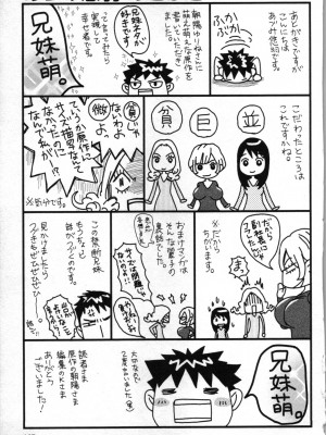 [あづみ悠羽、朝陽ゆりね] 禁断兄妹_159