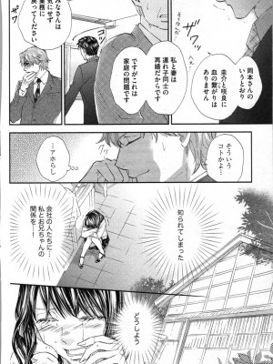 [あづみ悠羽、朝陽ゆりね] 禁断兄妹_132