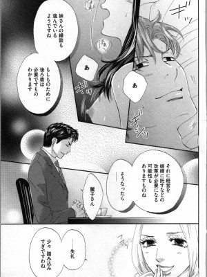 [あづみ悠羽、朝陽ゆりね] 禁断兄妹_099