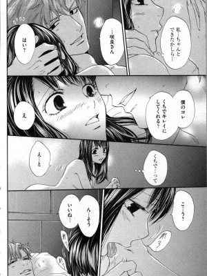 [あづみ悠羽、朝陽ゆりね] 禁断兄妹_094