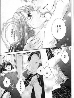 [あづみ悠羽、朝陽ゆりね] 禁断兄妹_143