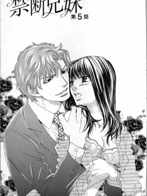 [あづみ悠羽、朝陽ゆりね] 禁断兄妹_103