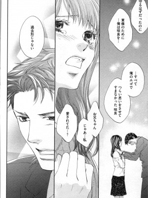 [あづみ悠羽、朝陽ゆりね] 禁断兄妹_140