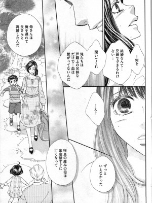 [あづみ悠羽、朝陽ゆりね] 禁断兄妹_135