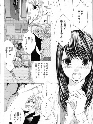 [あづみ悠羽、朝陽ゆりね] 禁断兄妹_128
