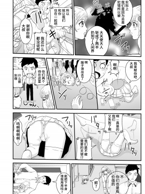 [ノブユキ] 二人は天使 [不咕鸟汉化组]_2