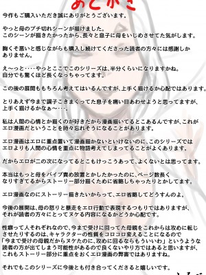 [ふるべ] 母と堕ちていく part7_79