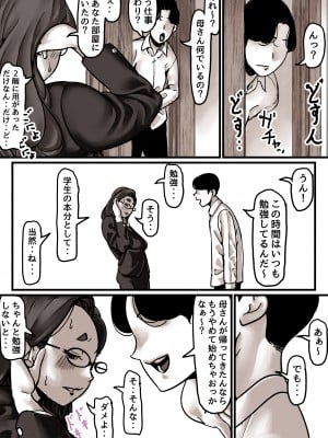 [ふるべ] 母と堕ちていく part7_07