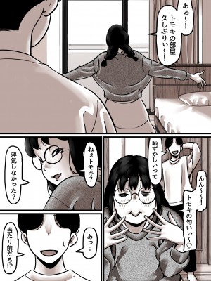 [ふるべ] 母と堕ちていく part7_69