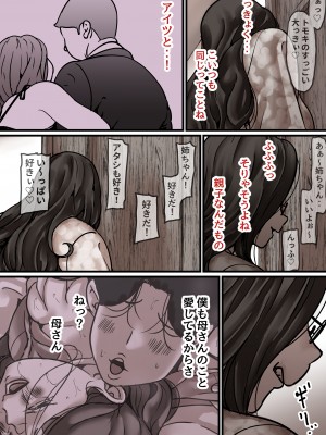 [ふるべ] 母と堕ちていく part7_74