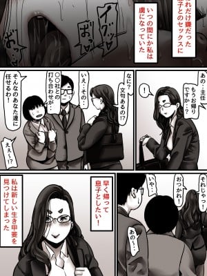 [ふるべ] 母と堕ちていく part7_51