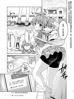 [maverick-VAVA (シグマ会長)] 赤ちゃんデキてもいいから、もっと中出ししてくださいっ!｜懷上小寶寶也沒關係，請多內射幾次吧！ [中文] [mangayaku]_001