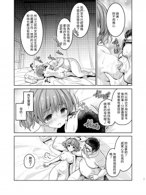 [maverick-VAVA (シグマ会長)] 赤ちゃんデキてもいいから、もっと中出ししてくださいっ!｜懷上小寶寶也沒關係，請多內射幾次吧！ [中文] [mangayaku]_009