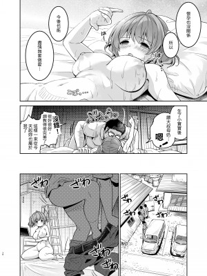 [maverick-VAVA (シグマ会長)] 赤ちゃんデキてもいいから、もっと中出ししてくださいっ!｜懷上小寶寶也沒關係，請多內射幾次吧！ [中文] [mangayaku]_010