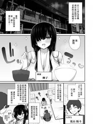 [いづれ] 勝手に住みついてる陰キャ幽霊のカラダを好き勝手する話2 [DL版] [漢化組漢化組×我尻故我在]_004
