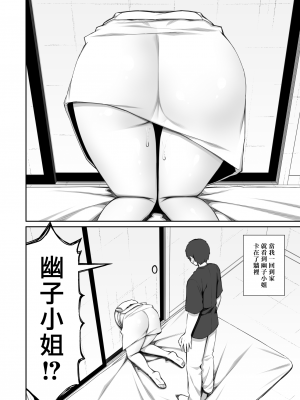 [いづれ] 勝手に住みついてる陰キャ幽霊のカラダを好き勝手する話2 [DL版] [漢化組漢化組×我尻故我在]_007