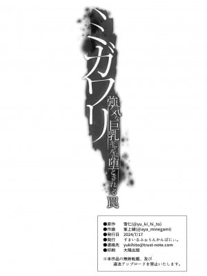 [すまいるふぉらんかんぱにぃ。 (峯上綾、雪仁)] ミガワリ〜強気な巨乳ギャルが堕ちる罠〜 [DL版] [不那么黑暗月光石]_37
