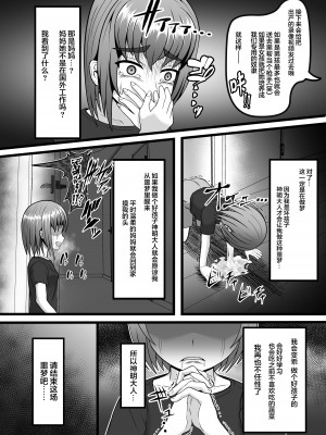 [力こそパワー (ぱわー100%)] 嵌められた人妻OLの末路 強制膣内射精の果てに… [中国翻訳] [DL版]_27