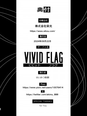 [Vivid Flag (せいみつ射劇)] 葛城さんのハートの合図 (学園アイドルマスター) [中国翻訳] [DL版]_28