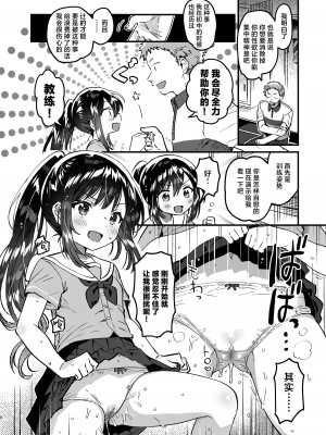 [squeezecandyheaven (いちはや)] JC性処理トレーニング｜JC的性处理训练 [白杨汉化组] [DL版]_07
