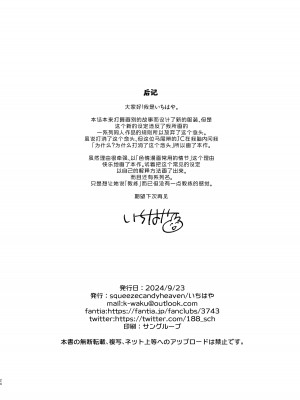 [squeezecandyheaven (いちはや)] JC性処理トレーニング｜JC的性处理训练 [白杨汉化组] [DL版]_23