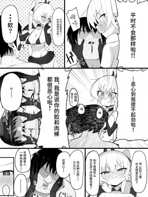 [おしのぶの館 (おしのぶ)] 淫魔の餌食になりなさいっ! [中国翻訳]_32