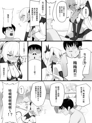 [おしのぶの館 (おしのぶ)] 淫魔の餌食になりなさいっ! [中国翻訳]_31