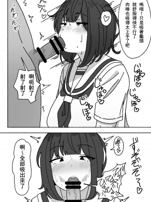 [elel] 不人気性処理当番黒井ちゃん 使っているのはクラスで俺だけ [Banana手工漢化]_07