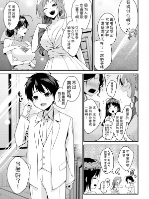 [黒倉エリ] お姉ちゃんたちとセックスしよ 最終話 (コミックミルフ 2024年10月号 Vol.80) [甜族星人x我不看本子个人汉化] [DL版]_14