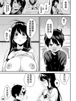 [黒倉エリ] お姉ちゃんたちとセックスしよ 最終話 (コミックミルフ 2024年10月号 Vol.80) [甜族星人x我不看本子个人汉化] [DL版]_08