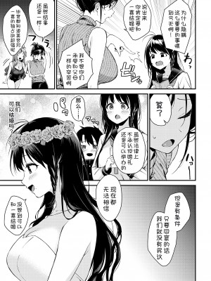 [黒倉エリ] お姉ちゃんたちとセックスしよ 最終話 (コミックミルフ 2024年10月号 Vol.80) [甜族星人x我不看本子个人汉化] [DL版]_12